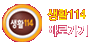��Ȱ114