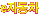 e�ڵ���